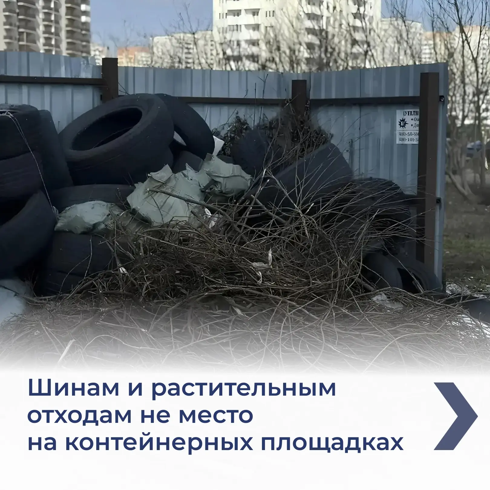Шины, ветки, листва и другие растительные отходы — не твердые коммунальные и не крупногабаритные. Ск