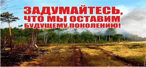 Уважаемые граждане и владельцы земельных участков!

В целях защиты населенных пунктов и социальной и