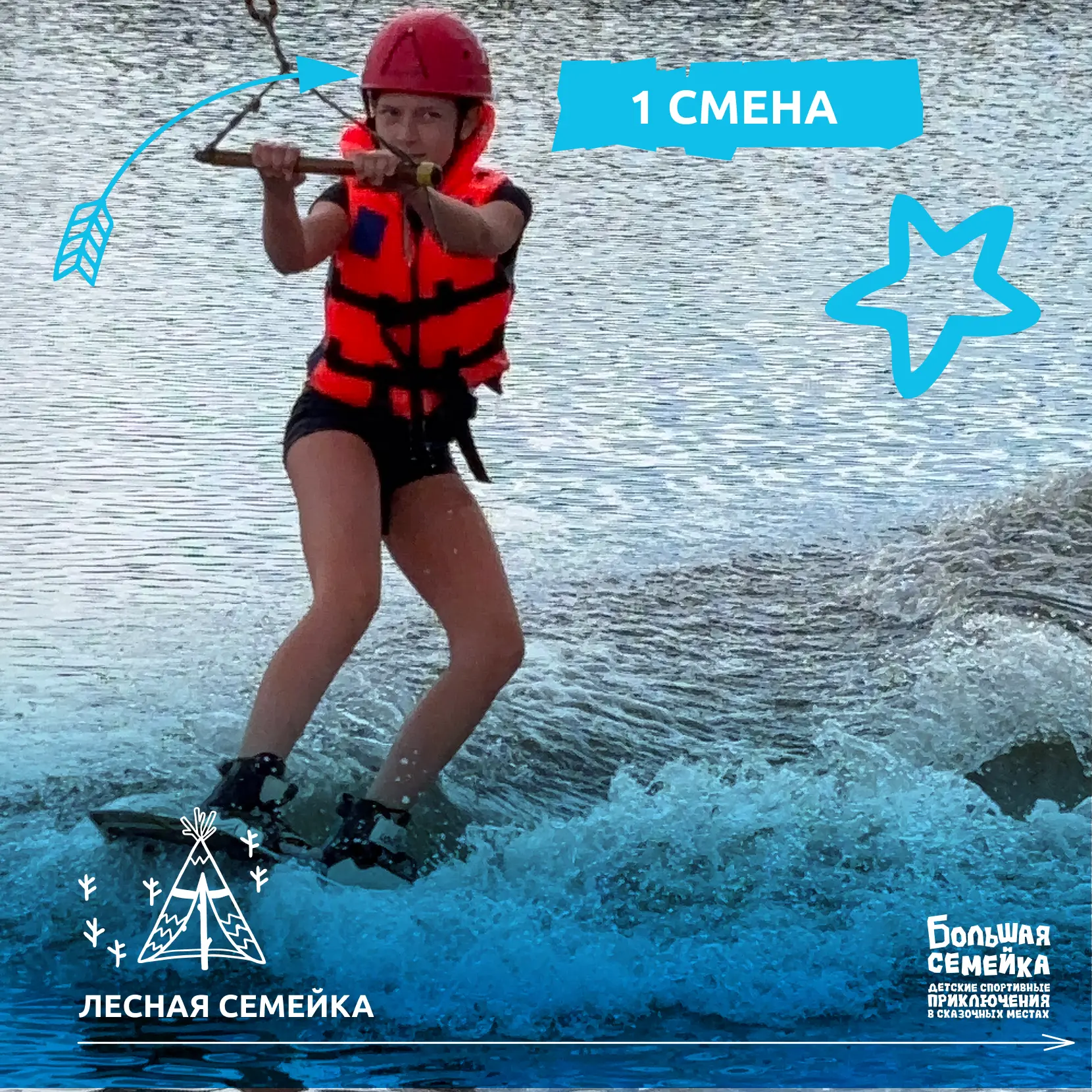 🏄‍♂️ Лето — это зимний спорт, только на воде!


Наши вейкбордисты из «Лесной семейку» уже демонстри