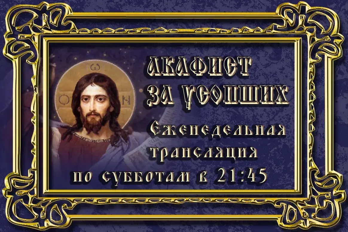 ☦ Что мы можем дать тем, кого уже нет снами? 

В духовном мире, для усопших, ценятся лишь молитва и 