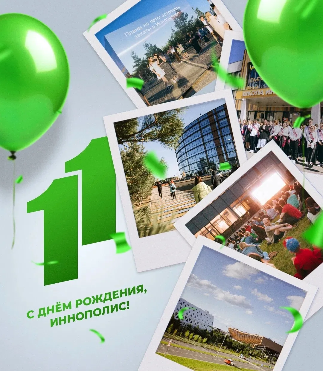 Поздравляем, любимый город 💚

👍Лайк, если присоединяешься к поздравлениям 
😊Подписка, если хочешь