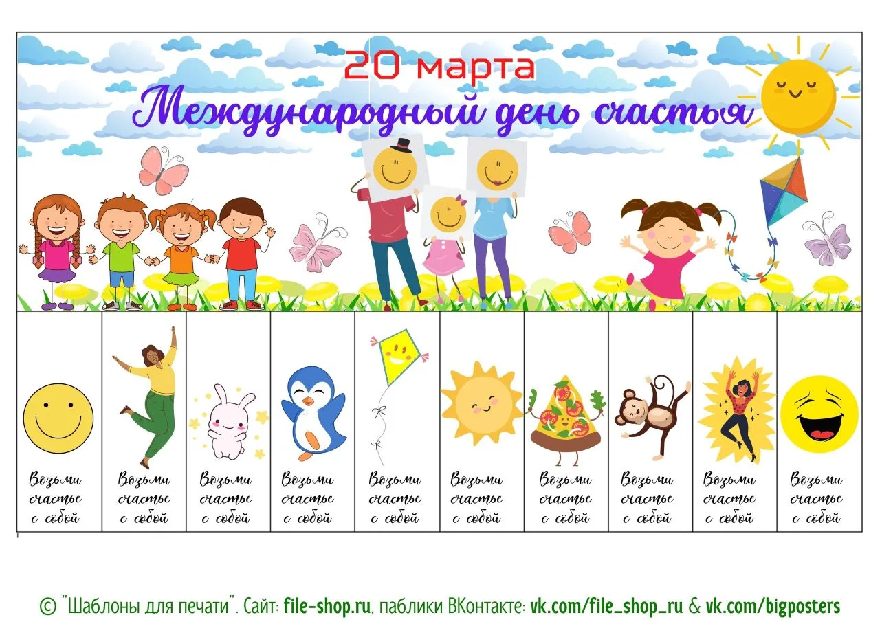 ✨✨АКЦИЯ "ДЕНЬ СЧАСТЬЯ"

✨Наступила долгожданная весна. На дворе март месяц. И сегодня в нашей школе 