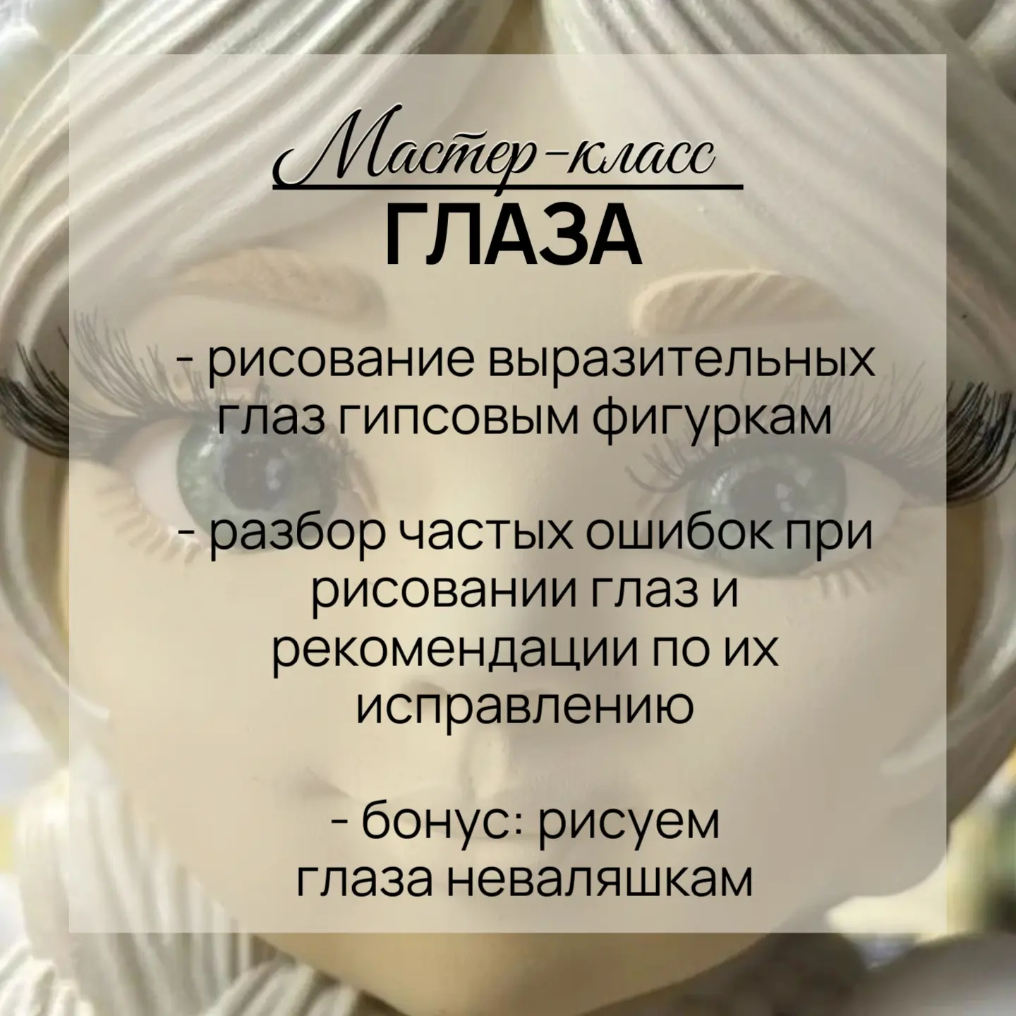 Твои глаза... 👁️👁️
Такая сила притяжения...

В мастер-классе детально разобран каждый шаг и показа