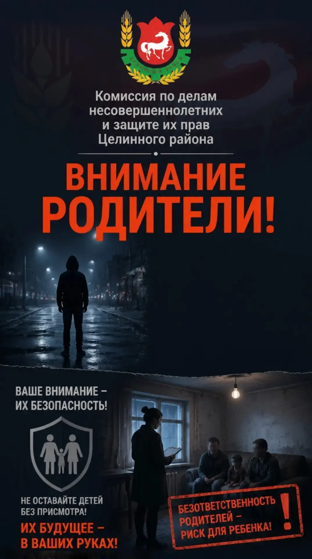 ☀️ Уважаемые родители! 

   В период каникул субъектами системы профилактики проводятся рейдовые мер