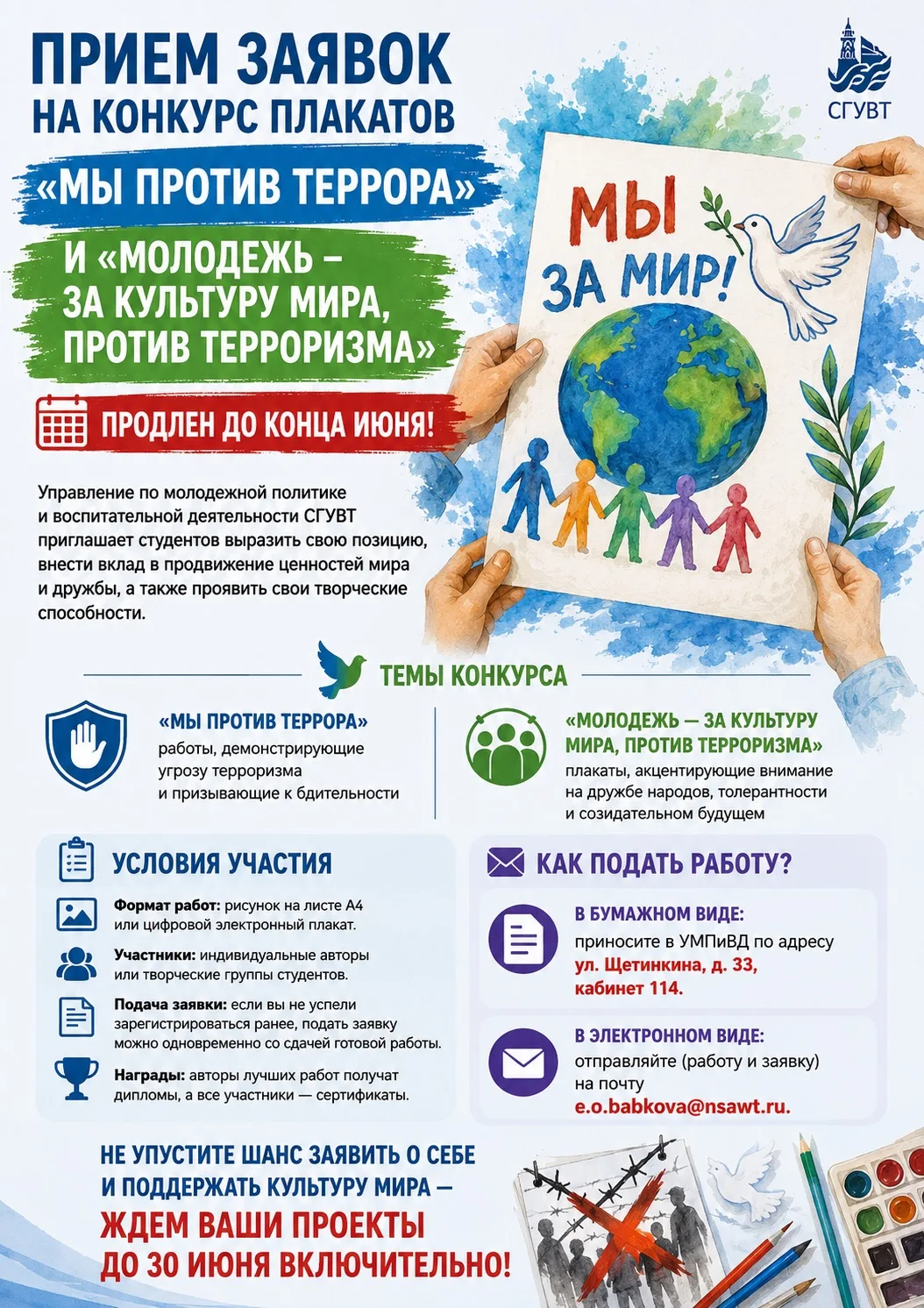 Конкурс плакатов «Мы против террора» и «Молодежь – ЗА культуру мира, ПРОТИВ терроризма»! 

🕊️ Темы 