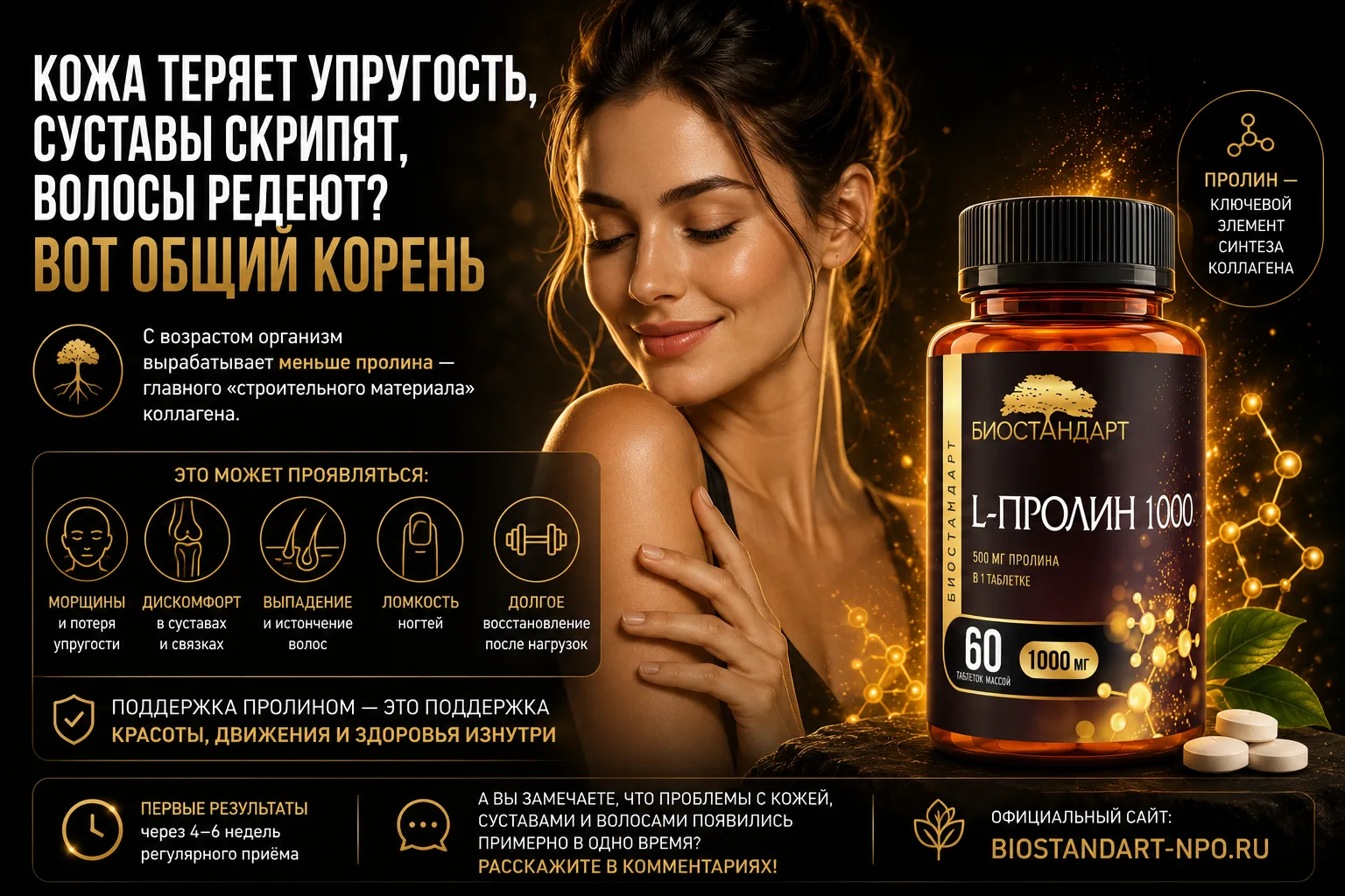 Кожа теряет упругость, суставы скрипят, волосы редеют? Вот общий корень

На первый взгляд — совершен