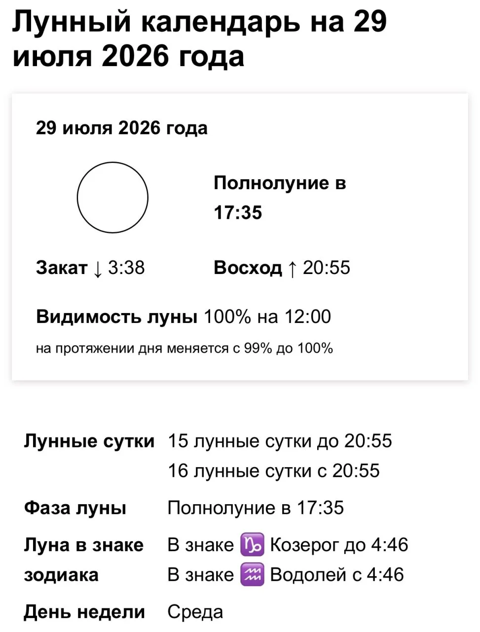 🌙 15 день лунного календаря открывает вторую половину месяца и задаёт тон всему оставшемуся циклу. 