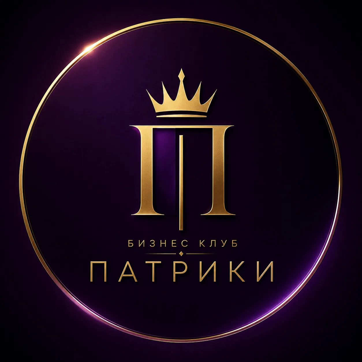 ✨ ДОБРО ПОЖАЛОВАТЬ В «ПАТРИКИ» ✨
Если вы здесь — скорее всего, вам уже надоело думать:
«Что выкладыв