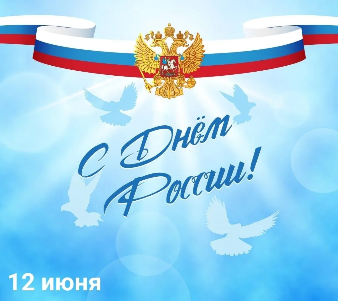 С праздником!