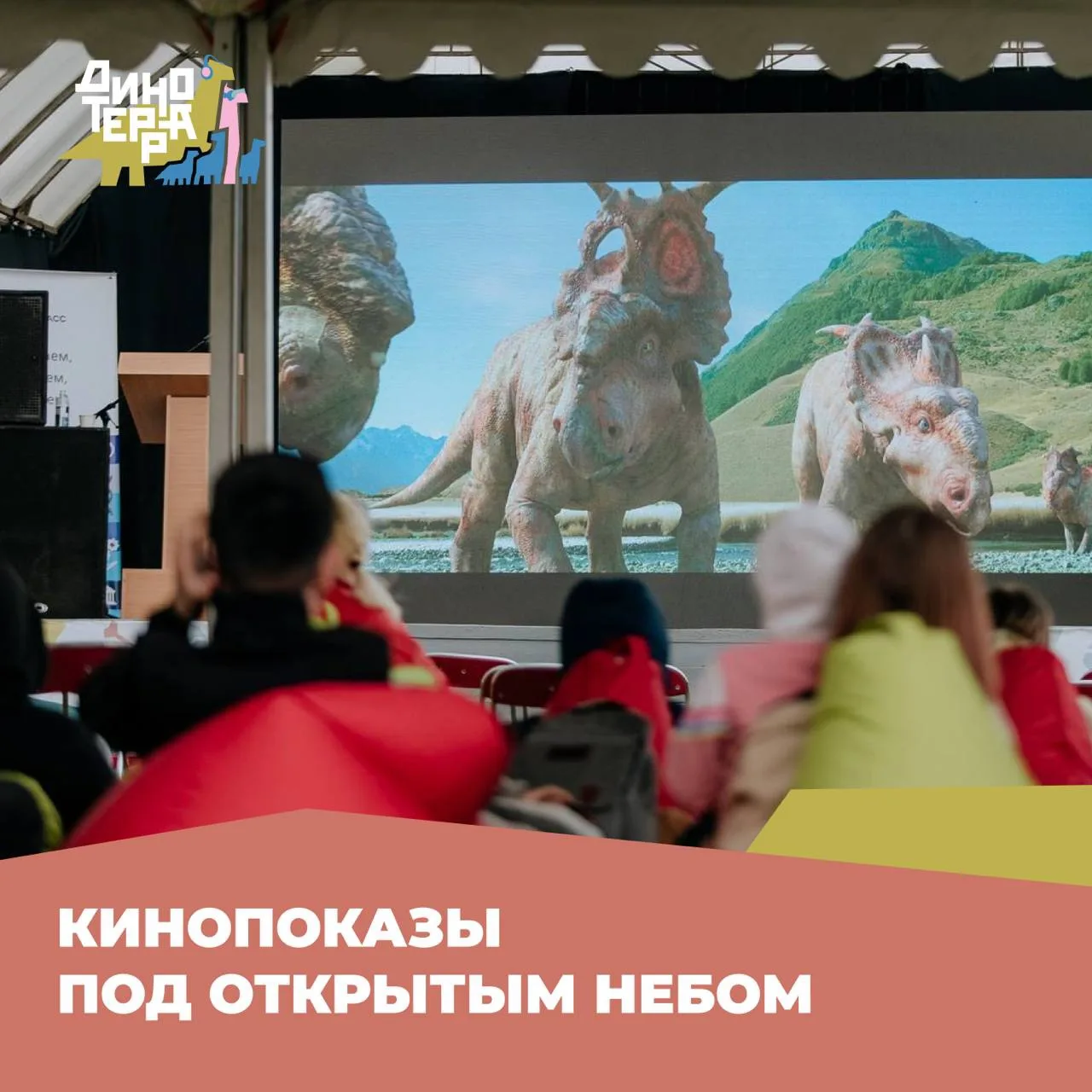 Мы готовим для вас особенную магию на Малой сцене Динотерры – вечера в кругу самых близких! Будем см