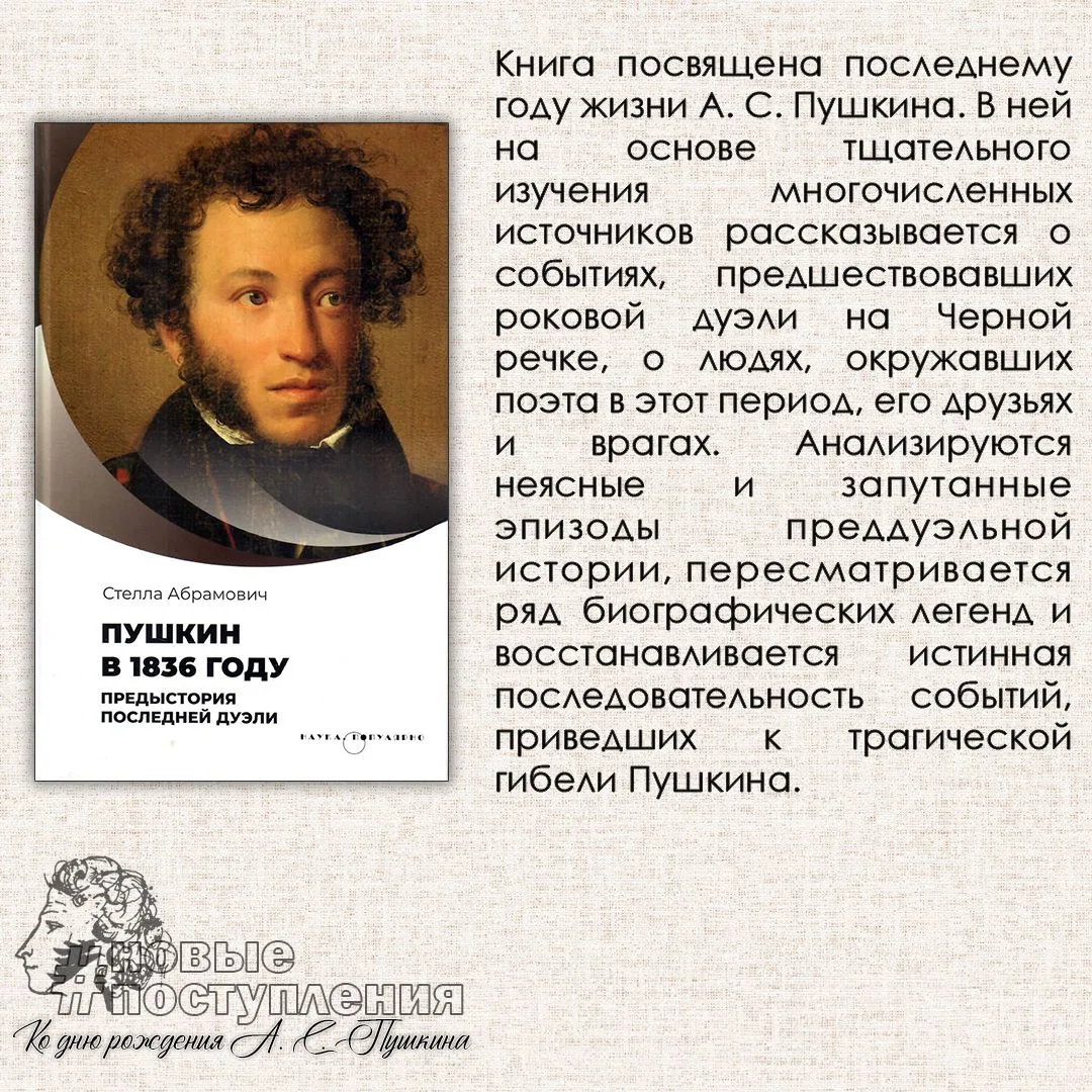 Абрамович С. Л. Пушкин в 1936 году. Предыстория последней дуэли / С. Л. Абрамович. - М. : Наука, 202