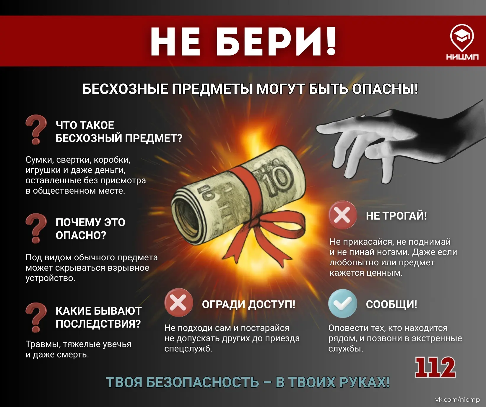 💥🧳 НЕ БЕРИ! Оставленные предметы могут представлять угрозу!

Сверток с деньгами взорвался в руках 