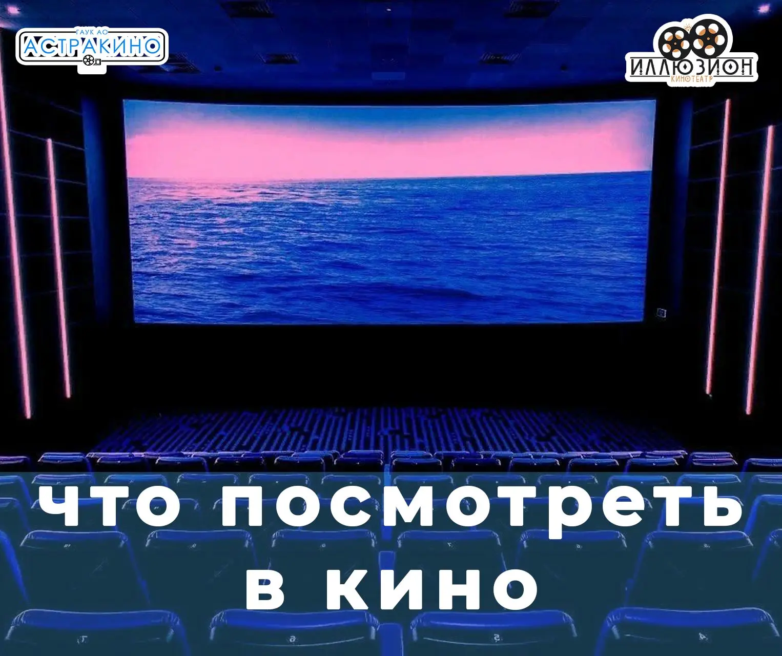 ✨ Что посмотреть в кино на этой неделе? ✨

🍿 Фильмы, которые подойдут и детям, и взрослым!

🎬 «Ден