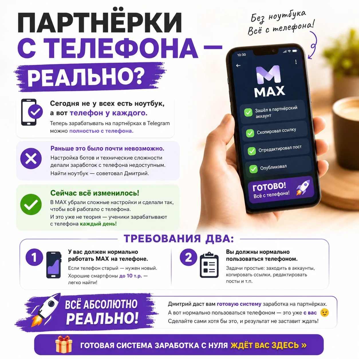 📲 ПАРТНЁРКИ С ТЕЛЕФОНА — РЕАЛЬНО?

Сегодня не у всех есть ноутбук, а вот телефон у каждого.

Все ме
