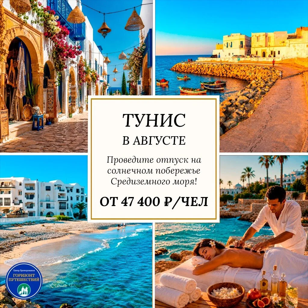 Лучшие предложения августа. Тунис с авиаперелетом

⚡ От 47 400 р/чел - Тунис по цене, которая долго 