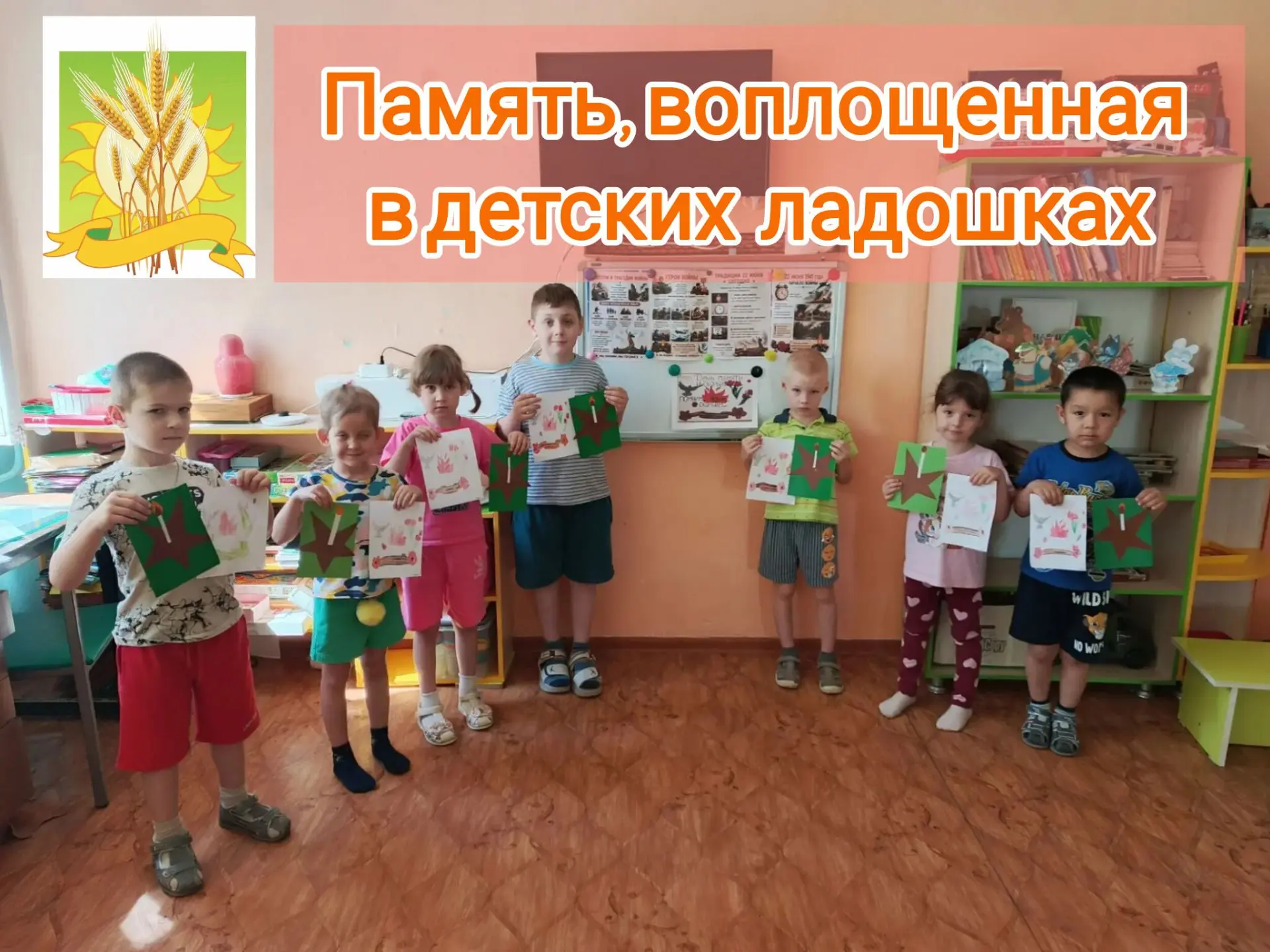 Память, воплощенная в детских ладошках 🙌✨

В преддверии 85-й годовщины начала Великой Отечественной
