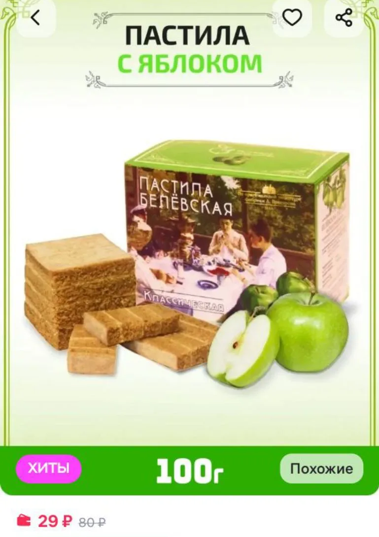 ❗️❗️СРОЧНО 

Пастила из Белева классическая

✨ Оценка 4.9

https://www.wildberries.ru/catalog/493709