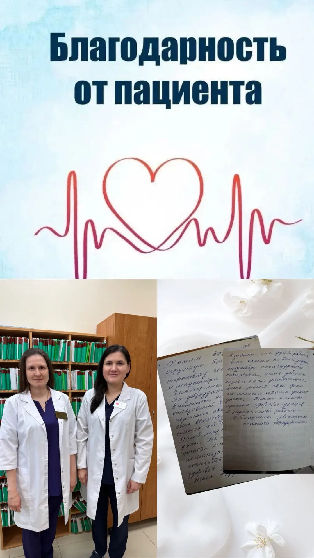 💐Благодарность пациентов — лучшее признание труда наших сотрудников

🩺В адрес Алексеевской централ