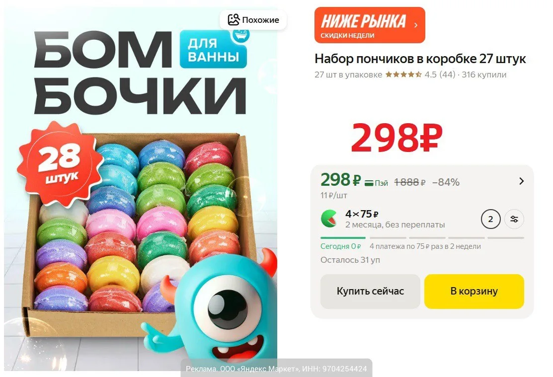 Набор бомбочек-пончиков в коробке 27 штук за 298₽ на Яндекс Маркет. С эфирными маслами и морской сол