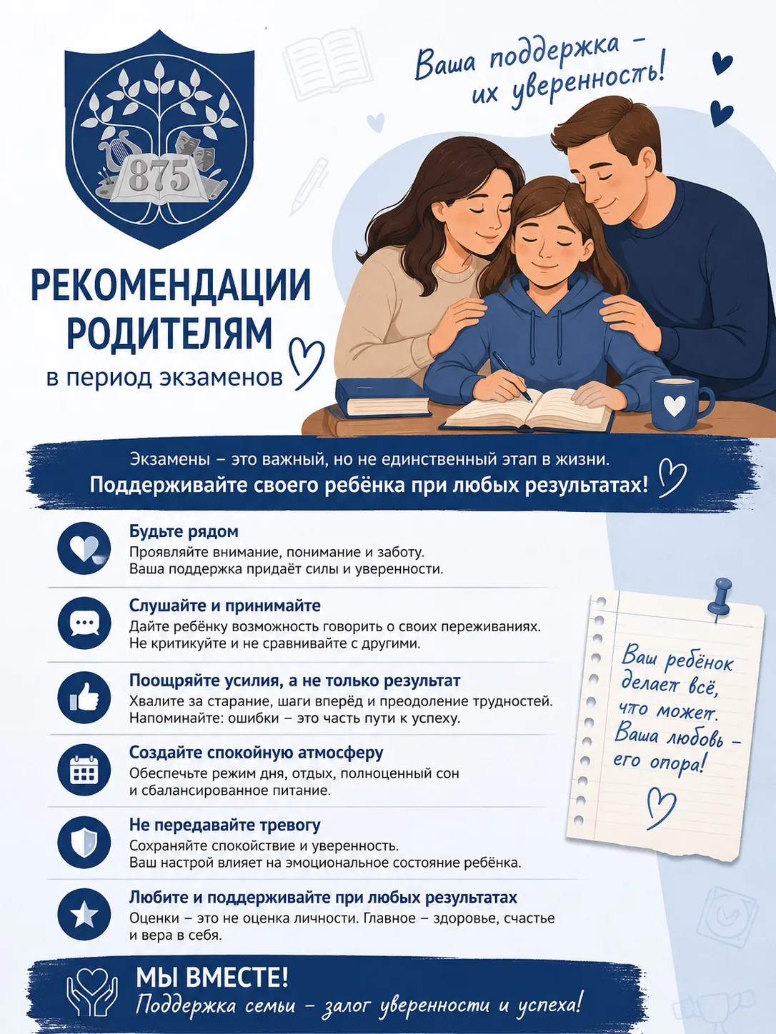 Поддержка самых близких 

💫 Дорогие родители! Время экзаменов — это не только испытание для детей, 