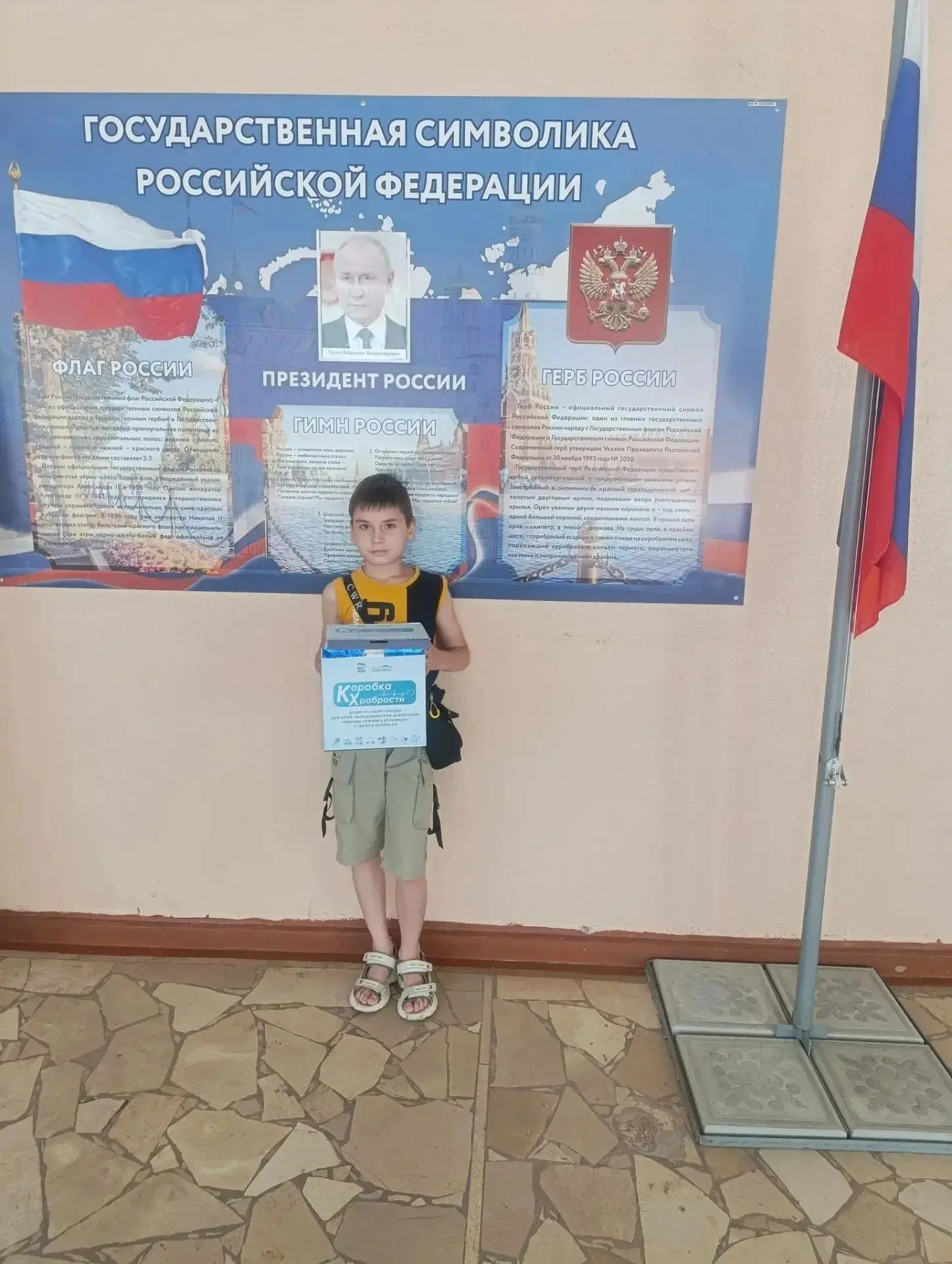 Учащиеся 4 Б класса (классный руководитель Насырова Л. А.) приняли участие в акции «Коробка храброст
