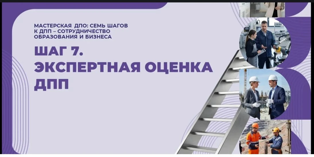 Смотрим завершающий мастер-класс весенней сессии «Мастерской ДПО»!

Главная тема встречи – экспертна