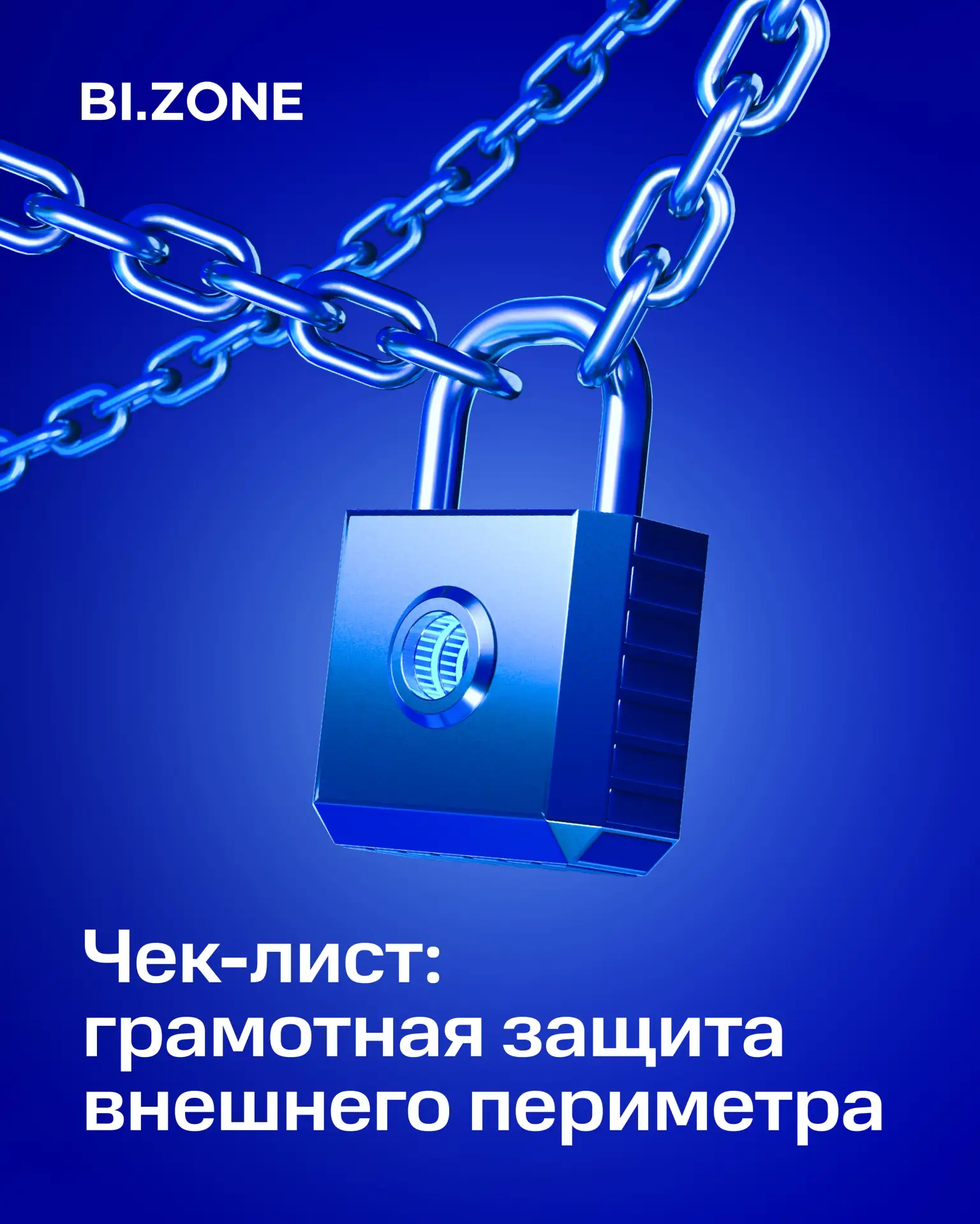 🔒 Как компаниям защищать внешний периметр своими силами

Команда BI.ZONE EASM рассказала, какие зад