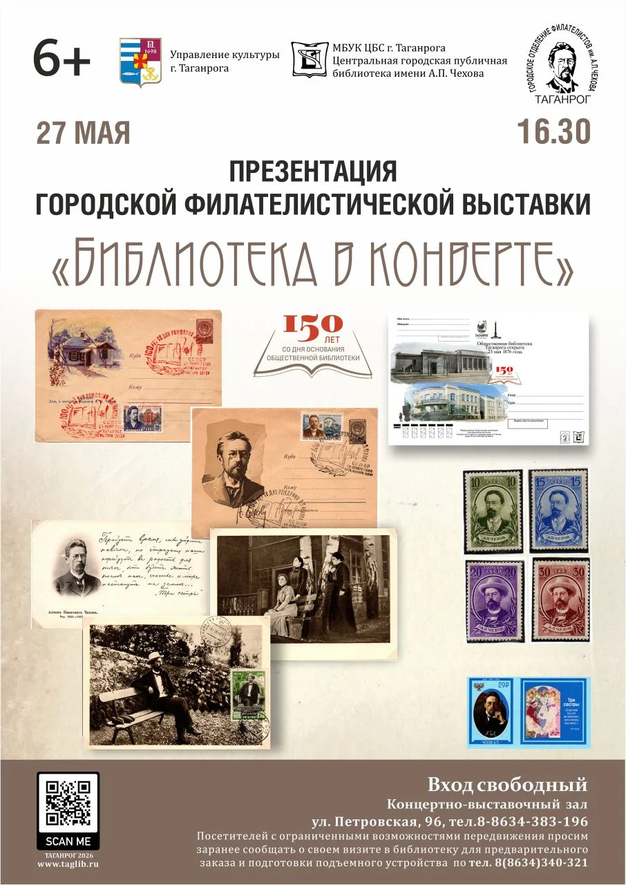 27 мая (среда) 16:30 библиотека имени А. П. Чехова приглашает в концертно-выставочный зал на презент