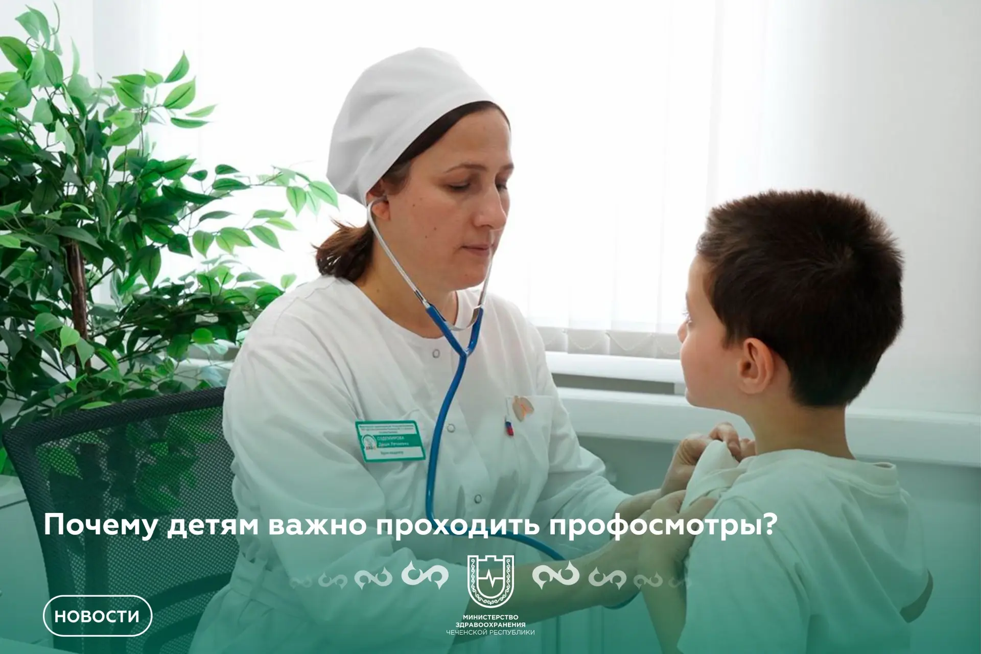 Почему детям важно проходить профосмотры?

🗓️ 1 июня – Международный день защиты детей. Это не толь