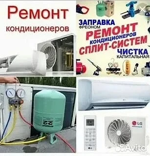 Ремонт, дозаправка, чистка сплит систем.B cумму TО входит: 
Чиcткa нaружнего и внутреннeгo блoка мой