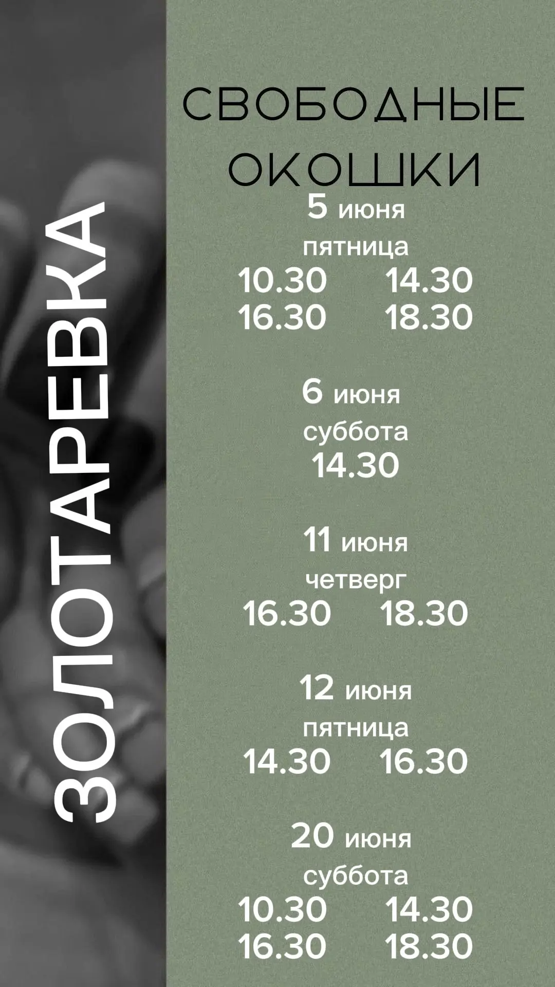 Золотаревка ❗️