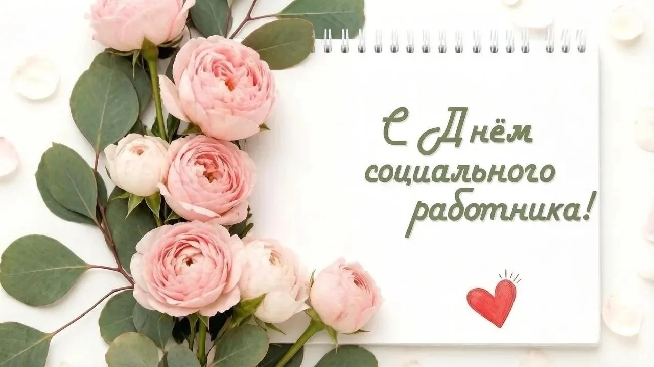 💟 С ПРАЗДНИКОМ!

Дорогие коллеги, Челябинский областной центр социальной защиты «Семья» от всего се