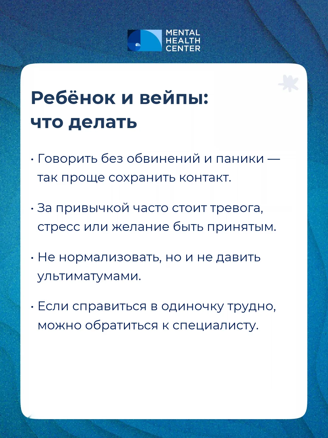 Ребёнок и вейпы: что делать родителю

Многие родители узнают о том, что подросток пользуется вейпом,
