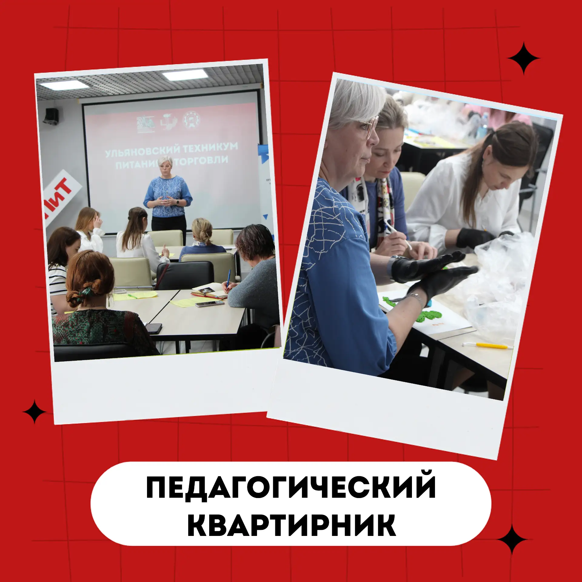 Про студсовет с гордостью! 

Сегодня наш техникум принимал участников программы «Педагогический квар
