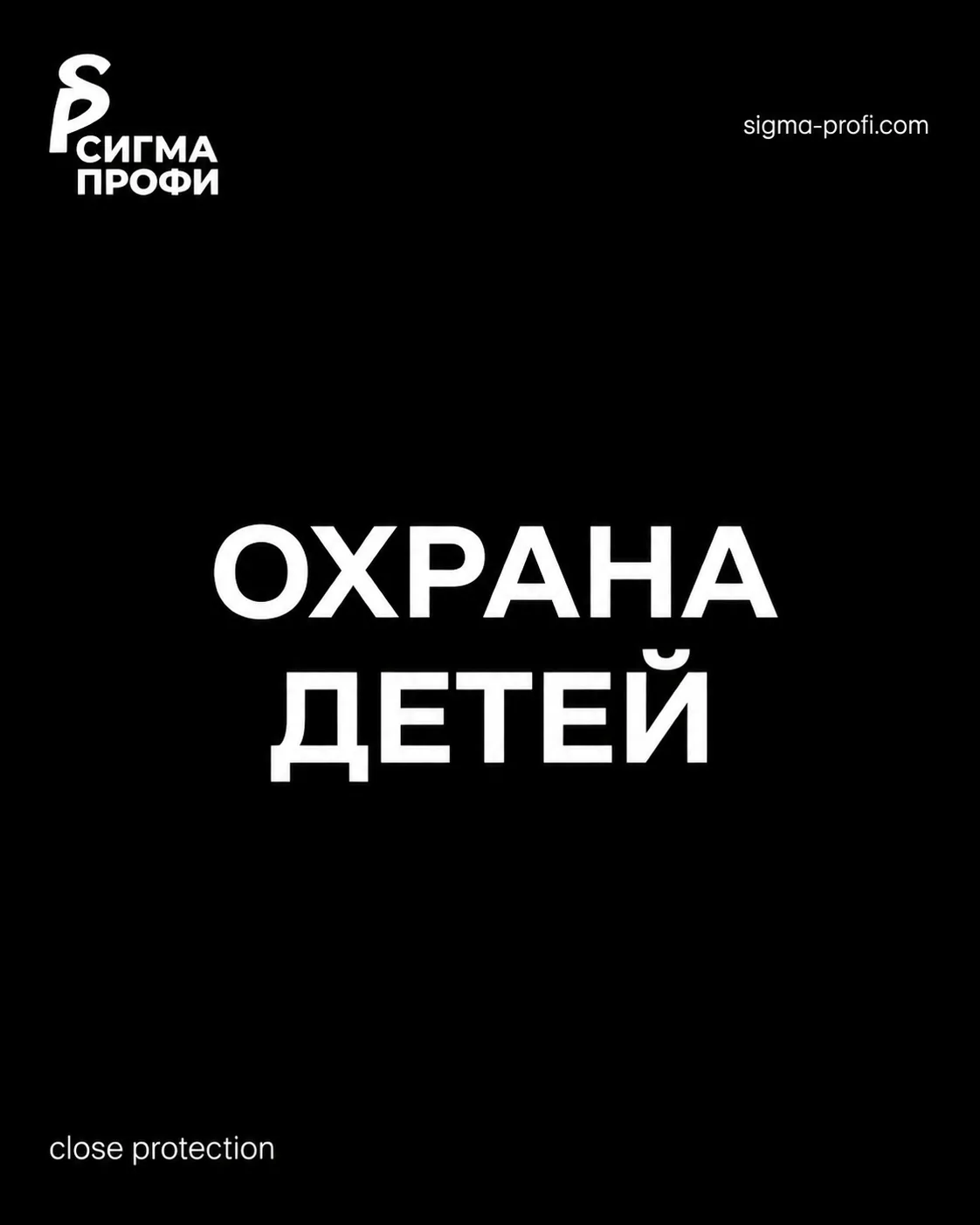 Сегодня, 1 июня, в День защиты детей, компания «Сигма-Профи» поздравляет детей и родителей с праздни