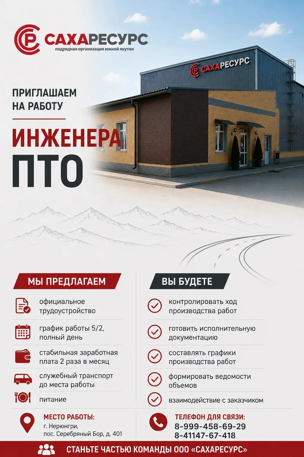 Приглашаем в команду инженера ПТО 🚧

Мы ожидаем от кандидата:
🔹 высшее профильное образование в об
