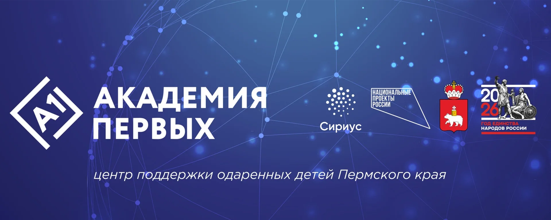 ГБОУ «Академия первых» объявляет набор
обучающихся на дополнительную общеразвивающую программу 5 пот