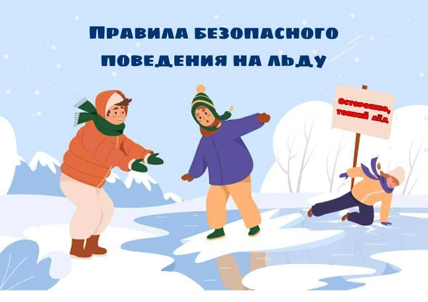 ❄️ Внимание: тонкий лёд!

Уважаемые родители и дети!
Сейчас в Угольных Копях стоят тёплые дни, солнц