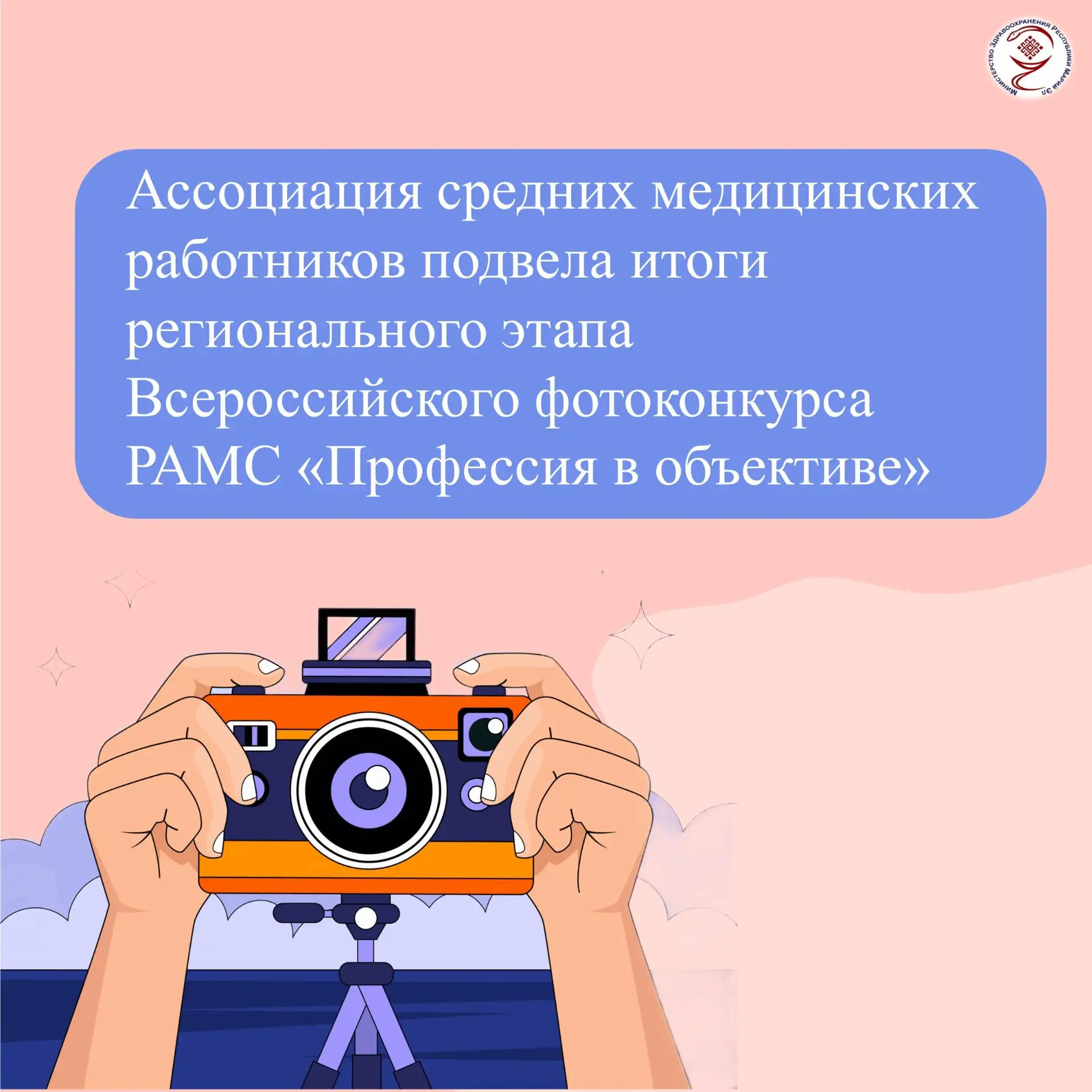 📸✅Цель конкурса – широкое освещение деятельности сестринского персонала, формирование имиджа профес