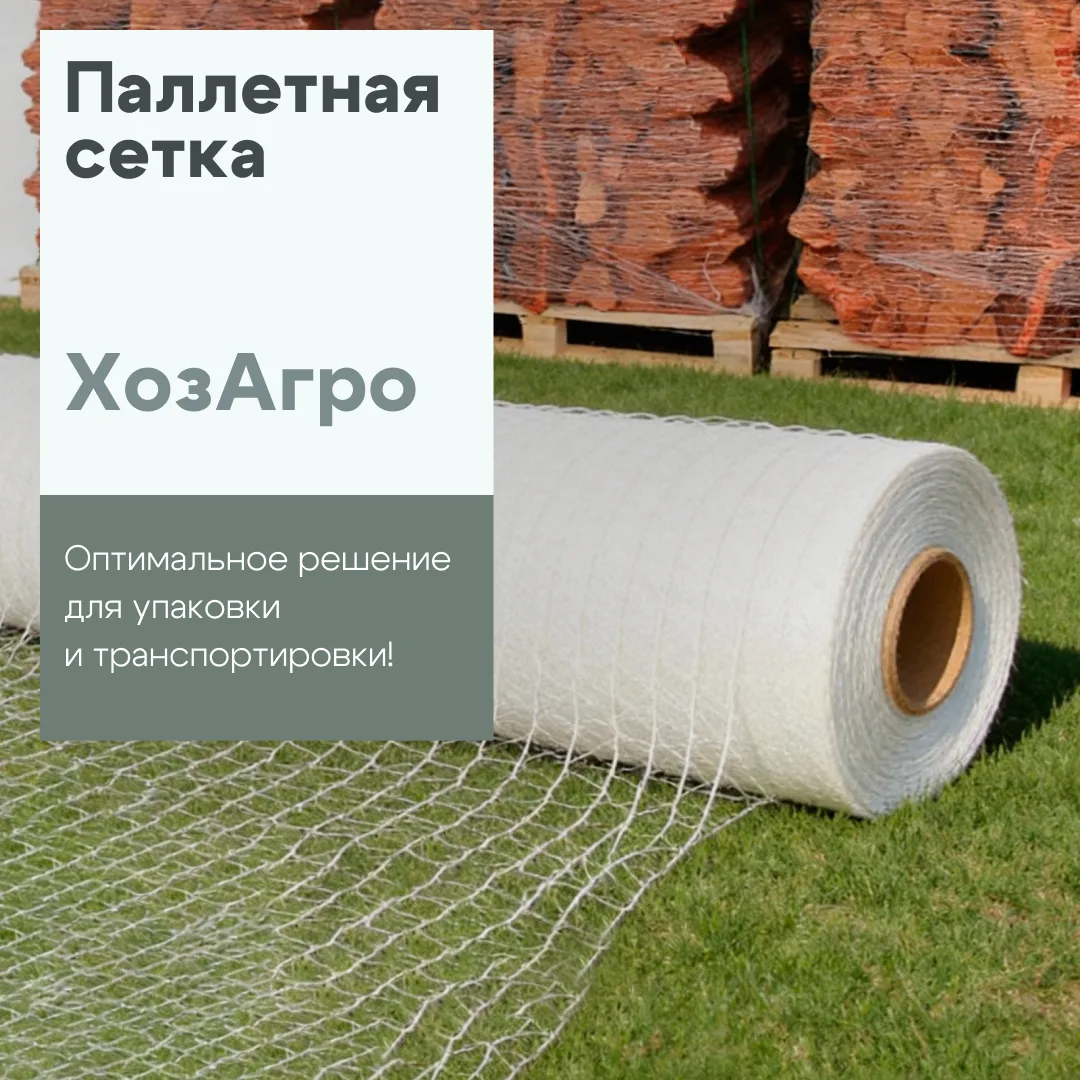📦 Паллетная сетка от производителя — надёжная фиксация грузов! 📦
Устали от рассыпающихся паллет и 