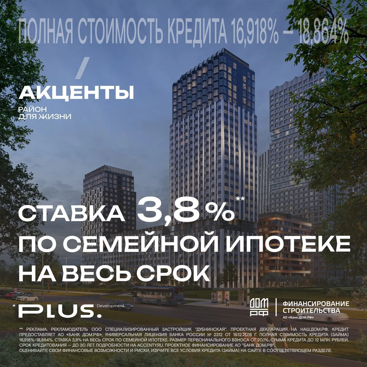 Молодые родители, сниженная ставка до 1 июля!

В ЖК «Акценты» сейчас действует сниженная ставка по с