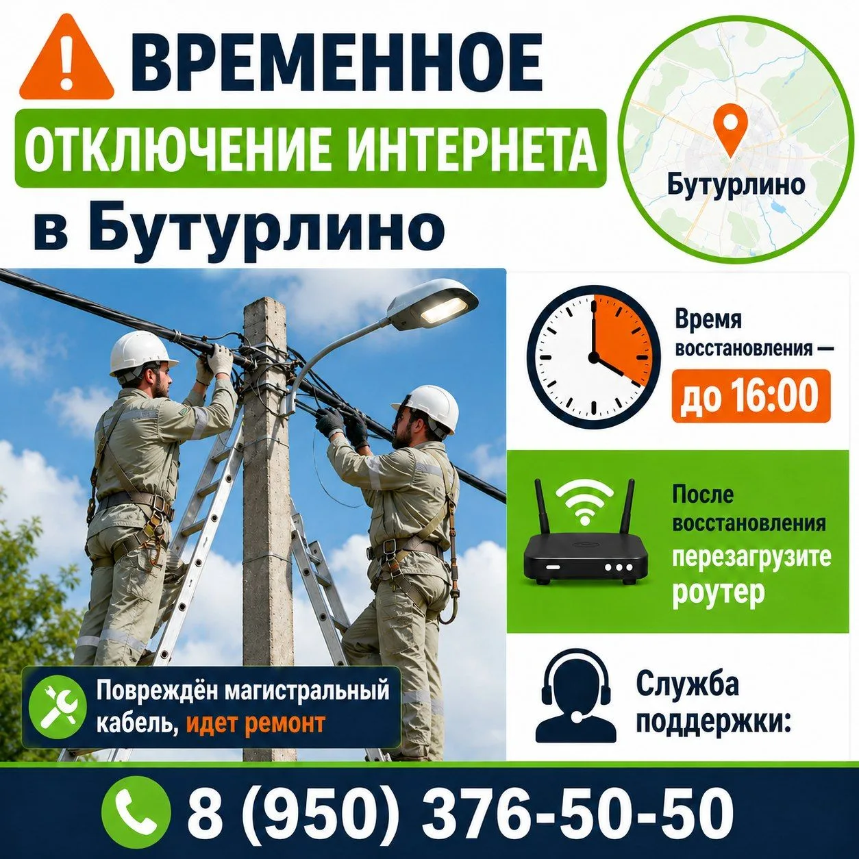 Внимание, абоненты КТВС в Бутурлино!
Сегодня в ходе работ по благоустройству территории администраци