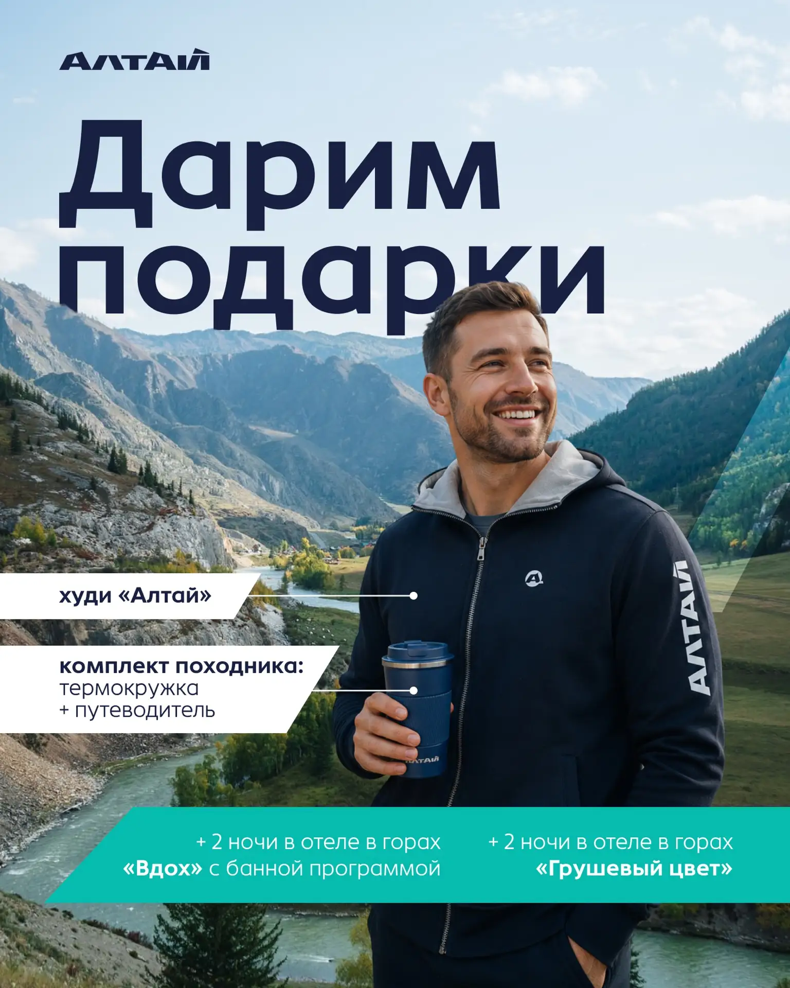 Подарки с алтайским характером — за подписку

На форуме «Путешествуй» не могли не порадовать своих п