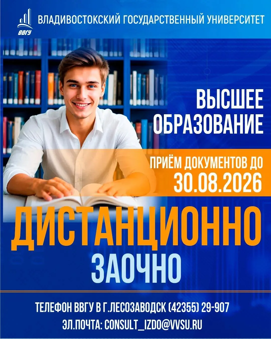 🎓Владивостокский государственный университет приглашает абитуриентов!

Высшее и среднее профессиона