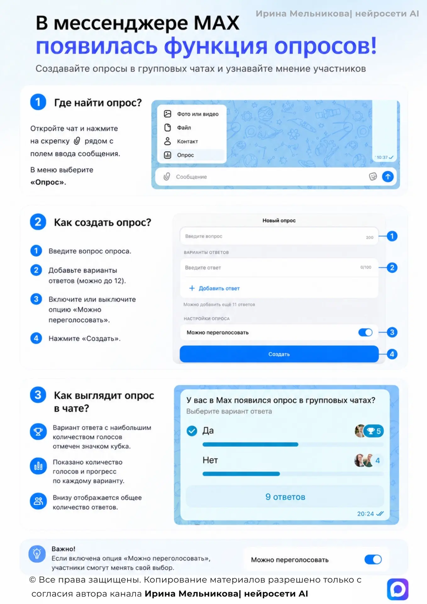 В МАХ появились опросы в чатах ( наконец-то 😝) это удобно, быстро и без лишней суеты.

Можно собрат
