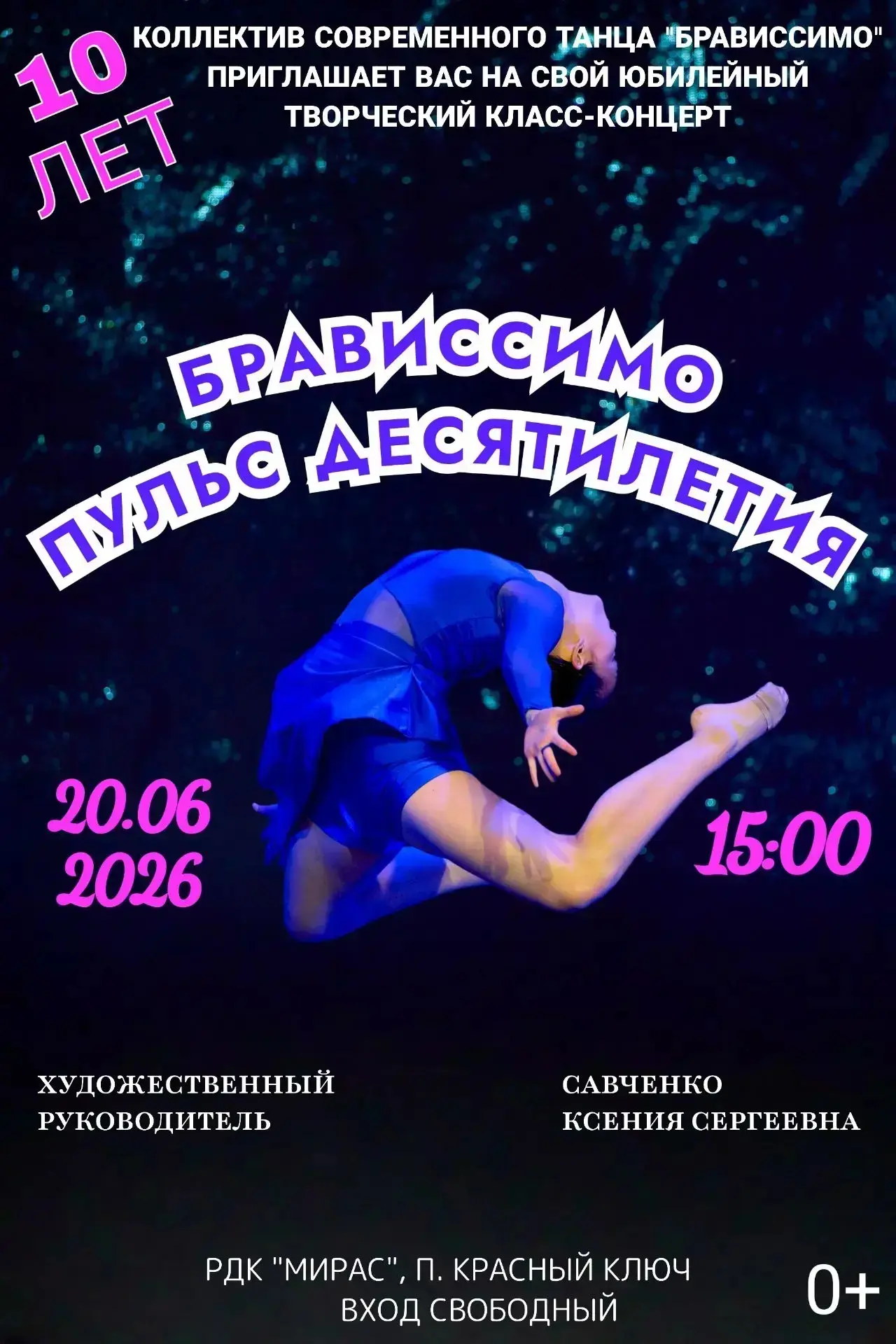 Друзья! 🎭

Коллектив современного танца «Брависсимо» приглашает вас разделить с нами важную дату — 