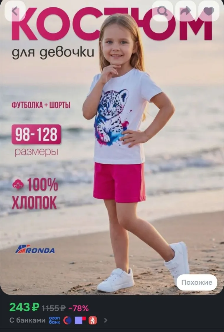 Костюм спортивный Детский трикотаж RONDA
https://ozon.ru/t/mOp3K4e