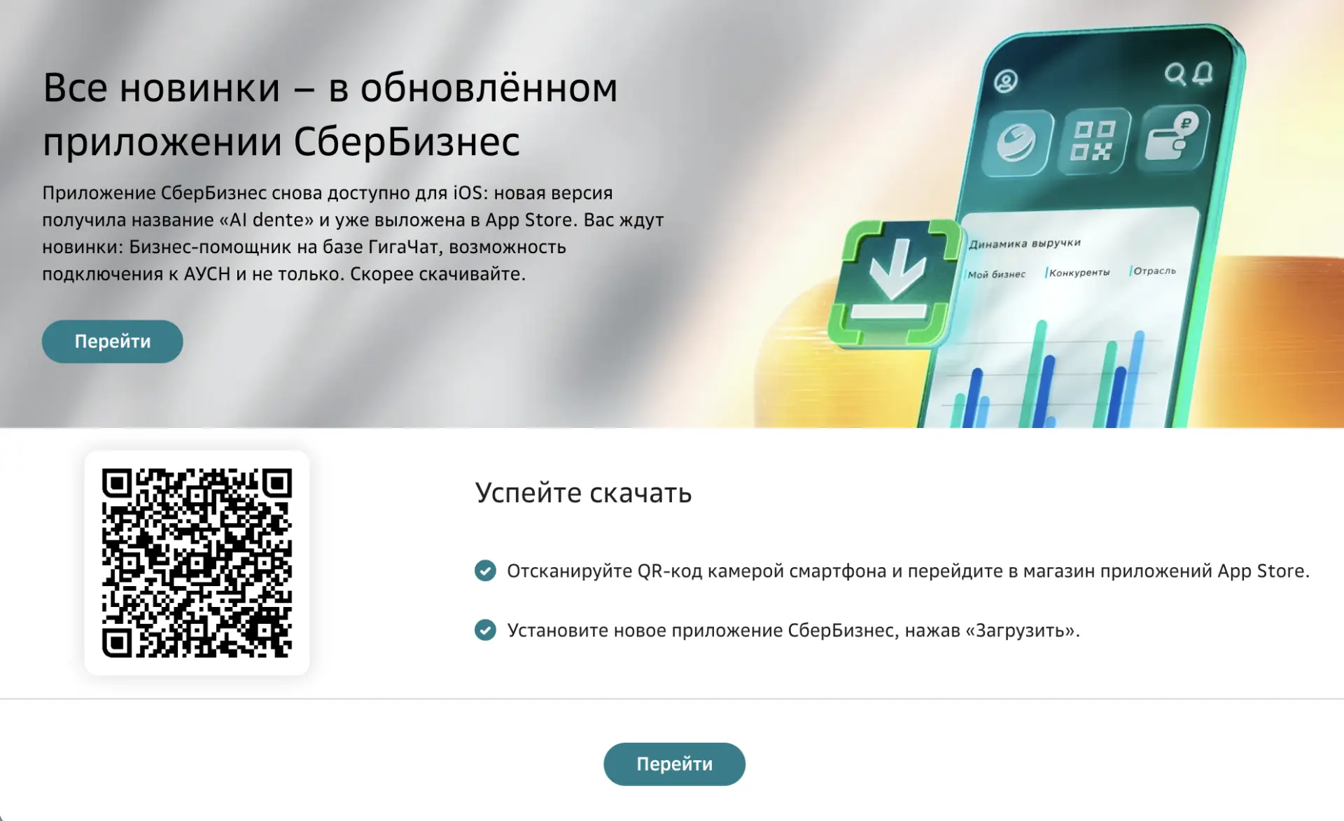 Сбер выложил в App Store свежее приложение «Сбер Бизнес» под названием «Al Dente». Все адепты айфоно