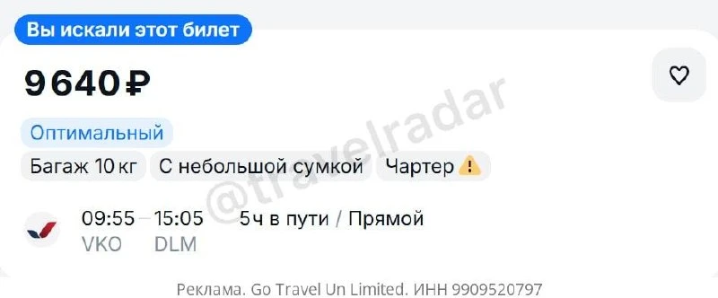 Москва — Даламан (Турция) за 9600Р в одну сторону завтра утром, прямой с багажом
— 23.06 — 9600Р

Дл