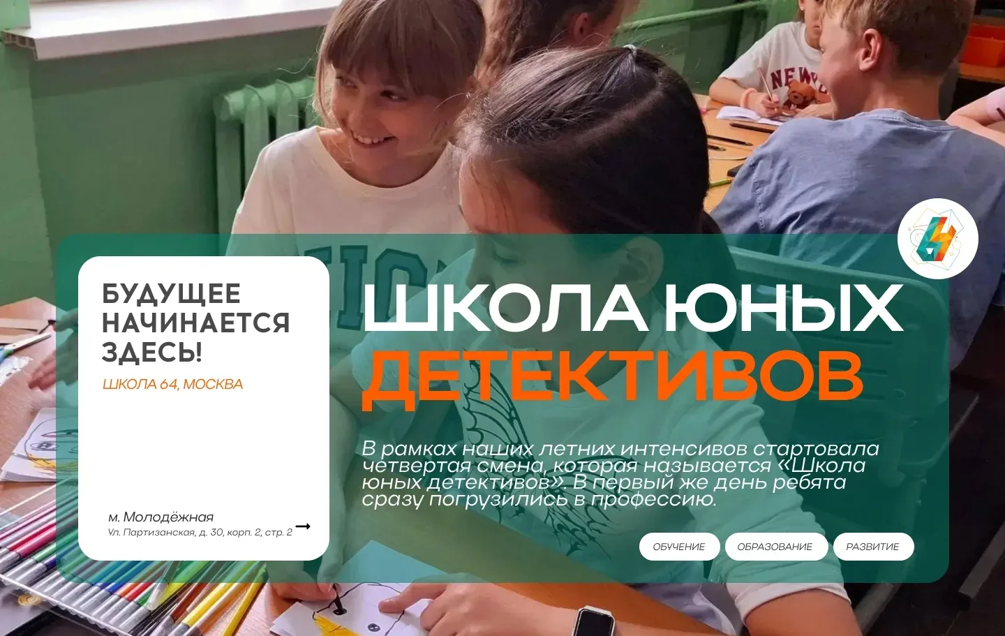 Школа юных детективов | #новости_64

🔍В рамках наших летних интенсивов стартовала четвертая смена, 